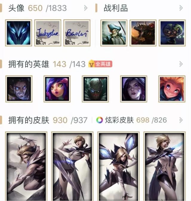 LOL全联盟共937款皮肤，大佬已收集930款，还剩七款都是谁？
