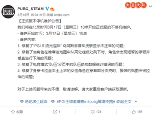 绝地求生3月17日更新内容汇总 3.17吃鸡今天更新维护公告