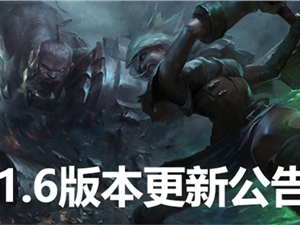 英雄联盟3月18日更新维护公告 11.6新版本更新内容汇总
