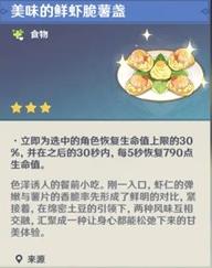 原神1. 4 版本新增食谱配方 原神1. 4 版本新增食谱获得方法