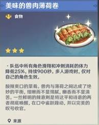 原神1. 4 版本新增食谱配方 原神1. 4 版本新增食谱获得方法