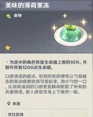 原神1. 4 版本新增食谱配方 原神1. 4 版本新增食谱获得方法