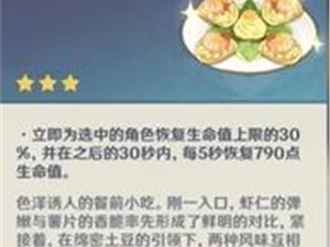 原神1.4新增食谱配方大全 1.4新增食谱全收集攻略