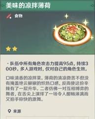原神1. 4 版本新增食谱配方 原神1. 4 版本新增食谱获得方法