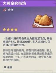 原神1. 4 版本新增食谱配方 原神1. 4 版本新增食谱获得方法