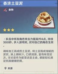 原神1. 4 版本新增食谱配方 原神1. 4 版本新增食谱获得方法
