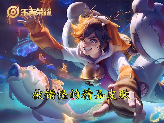 王者荣耀中贼实用，且口碑爆棚的七款皮肤，蒙犽玩偶喵必须上榜