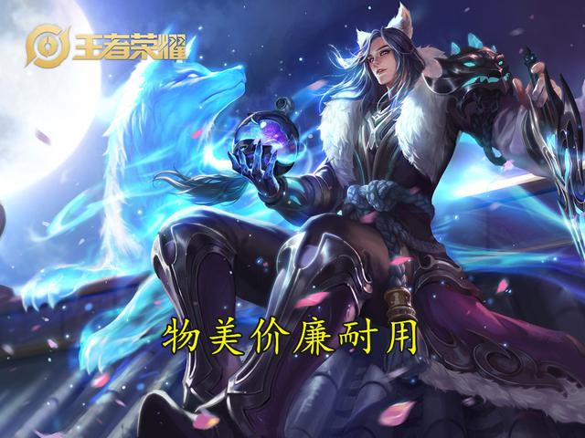 王者荣耀中贼实用，且口碑爆棚的七款皮肤，蒙犽玩偶喵必须上榜