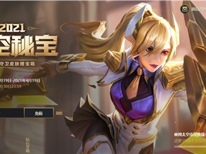 LOL太空秘宝活动地址 2021最新太空秘宝活动入口