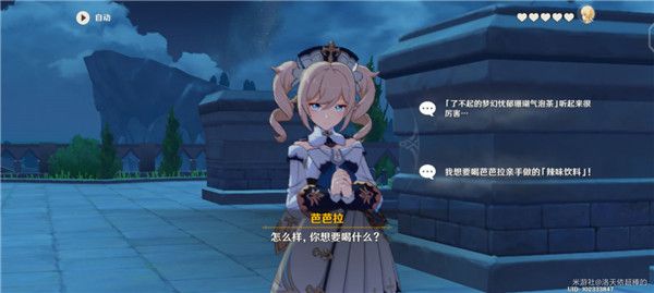 原神芭芭拉邀约任务攻略 原神芭芭拉邀约全结局流程