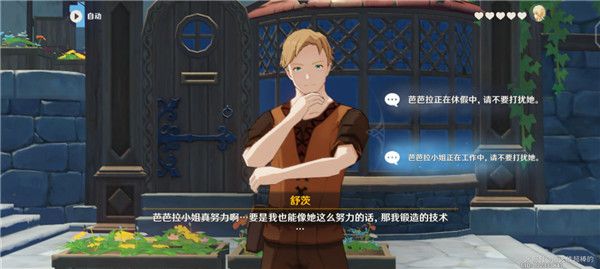 原神芭芭拉邀约任务攻略 原神芭芭拉邀约全结局流程