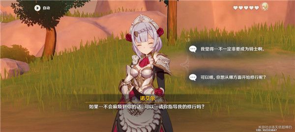 原神诺艾尔邀约任务攻略 原神诺艾尔邀约全结局流程选择