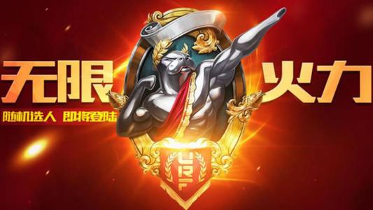 lol无限火力2021 开放时间最新：2021 英雄联盟一期二期无限火力时间[多图]图片1