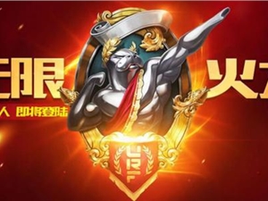 2021LOL无限火力什么时候开放 最新无限火力开放具体时间