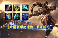 LOL新版赵信被玩家“玩坏”了！推荐出装多达6种，峡谷乱套了