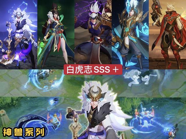 王者荣耀：各系列皮肤大比拼，五神兽是天花板，五虎将系列拉垮