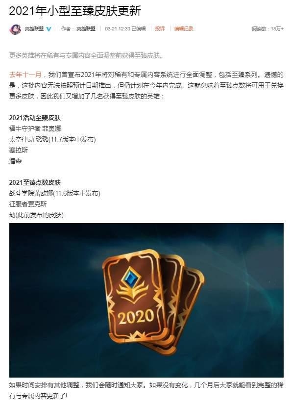 《LOL》2021年至臻皮肤更新 塞拉斯、潘森喜提至臻