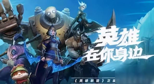 LOL手游不断改动，原因是为了国服尽快上线，节奏终于放慢了
