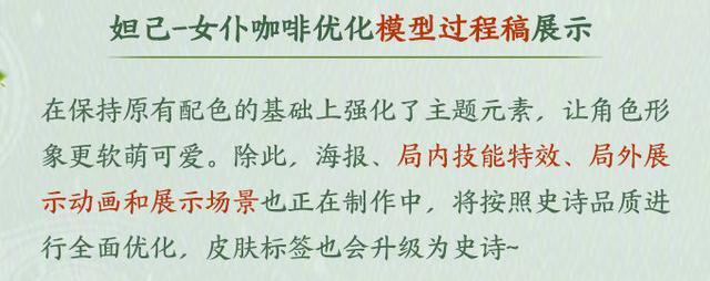 王者荣耀三皮肤优化，妲己免费皮升级史诗，露娜二技能特效调整