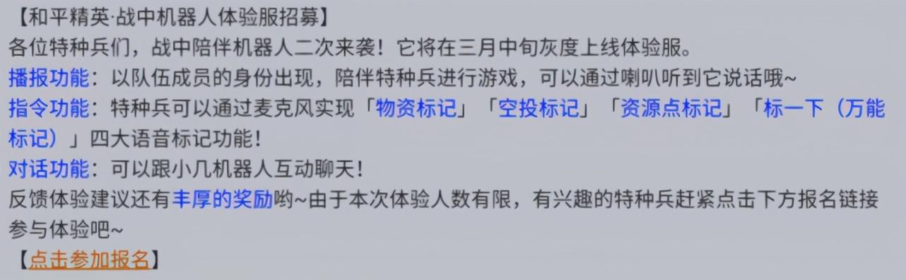 和平精英体验服新内容曝光！继战中机器人后 又有新玩法曝光