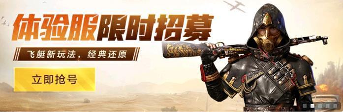 和平精英体验服新内容曝光！继战中机器人后 又有新玩法曝光