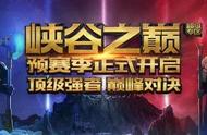 八小时只能打7场排位？隐藏分改动后lol的对局优化不及荣耀