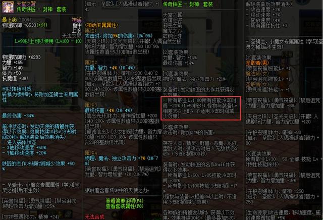 DNF：半年前没人看得上，如今被开发成T0，这神话终于翻身了
