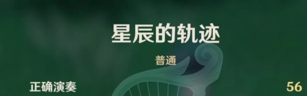 原神风物之歌星辰的轨迹各难度怎么通关 原神风物之歌星辰的轨迹全难度通关攻略