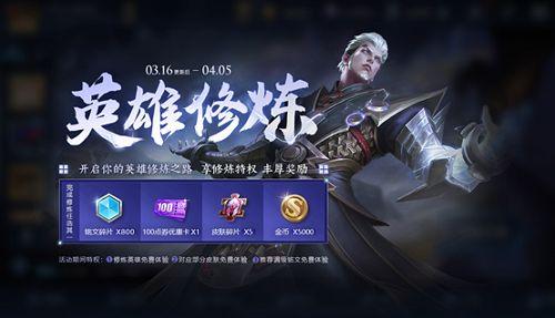 王者荣耀英雄修炼皮肤有哪些可以选？英雄修炼皮肤选什么好