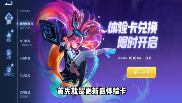 王者荣耀 v10贵族系统优化 李元芳沈梦溪战令皮肤限时返场