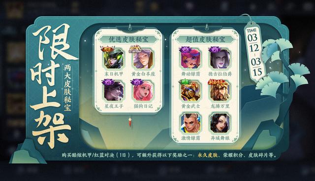 王者荣耀 v10贵族系统优化 李元芳沈梦溪战令皮肤限时返场