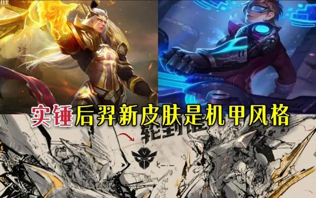 王者荣耀：1元永久皮肤别错过，虞姬星传说到，后羿机甲皮肤曝光