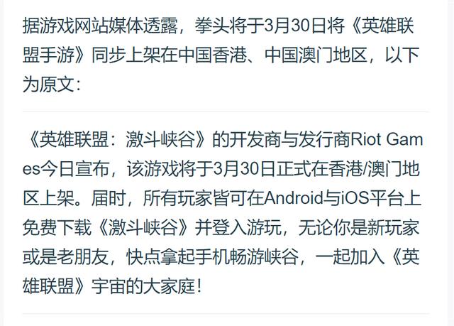 拳头紧急公告，LOL手游于3月30日在中国部分地区开放公测