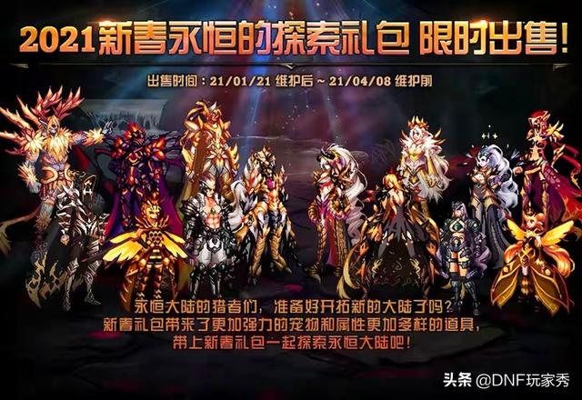DNF：王者归来！时隔6个月，地下城重回全球第一