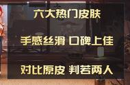 这六款皮肤，手感丝滑口碑上佳，如果和原皮相比，简直是两个英雄