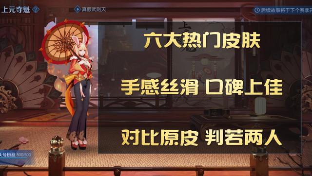 这六款皮肤，手感丝滑口碑上佳，如果和原皮相比，简直是两个英雄