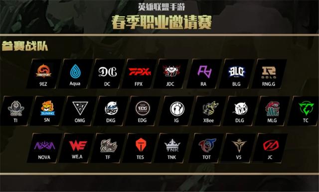 LOL手游春季赛进入尾声，WE垫底联盟？灵药焕发新春杀入前三