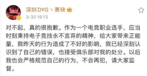 王者荣耀萧玦巅峰赛，七分钟投降谎称手滑，对比其他道歉太敷衍