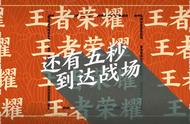 都2021年了，你还不知道《王者荣耀》的这些身份？