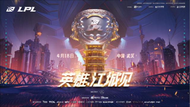 LOL：LPL春季总决赛落地武汉，英雄共赴江城之约