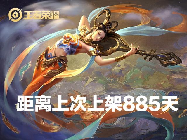 王者荣耀最长未返场五皮肤，最长已过去三年半，蜜橘这辈子别想了