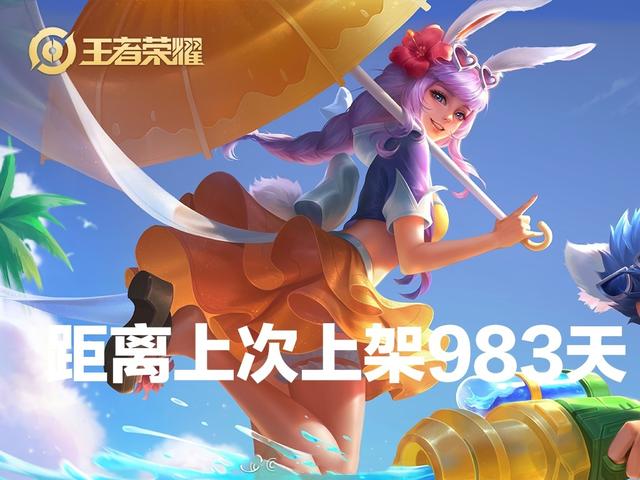 王者荣耀最长未返场五皮肤，最长已过去三年半，蜜橘这辈子别想了