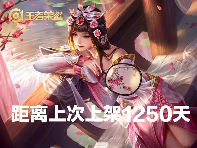王者荣耀最长未返场五皮肤，最长已过去三年半，蜜橘这辈子别想了