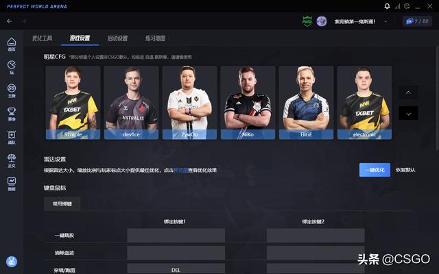 大家要的一键优化来了！CSGO官方助手登陆完美平台