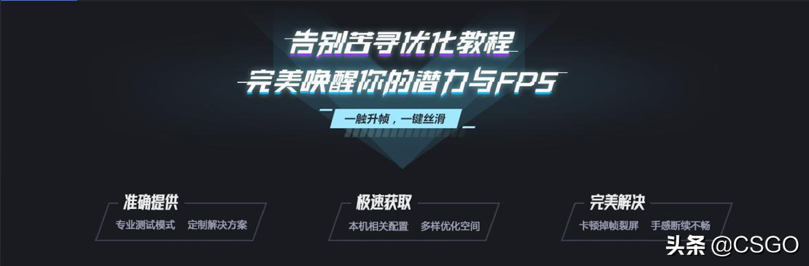 大家要的一键优化来了！CSGO官方助手登陆完美平台