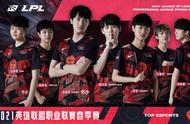 LOL全球战队榜：TES超越RNG和EDG，成为榜单第2