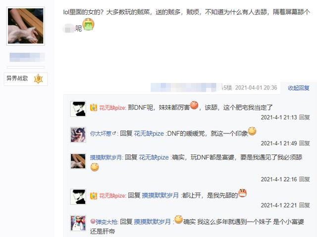 DNF玩家再也不是死肥宅了？LOL玩家被吐槽没见过女人