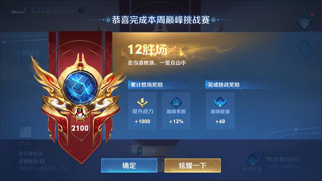 王者荣耀：S23赛季又新增巅峰挑战赛，为何赛季初不能打排位？