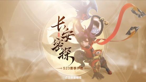 王者荣耀：S23赛季又新增巅峰挑战赛，为何赛季初不能打排位？