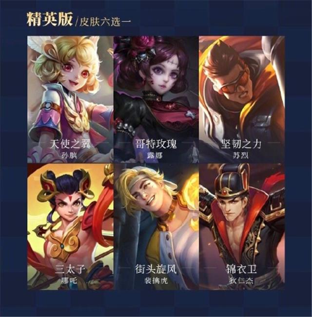 王者荣耀：S23赛季战令奖励全揭晓，免费永久皮肤六选一